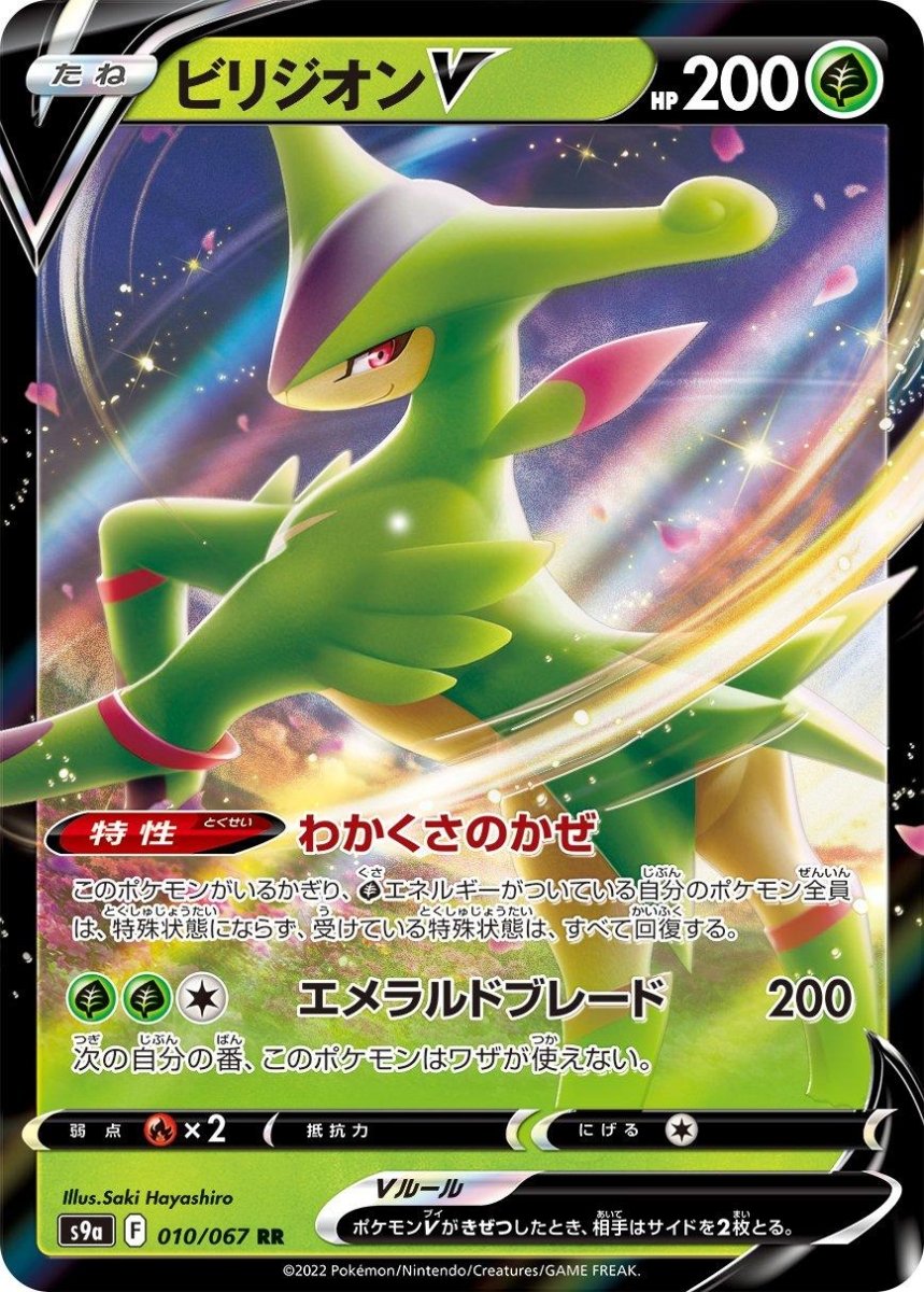 VirizionV 10 Pokemon Japanese Battle Region by Moe‘s Vault on MYNTED