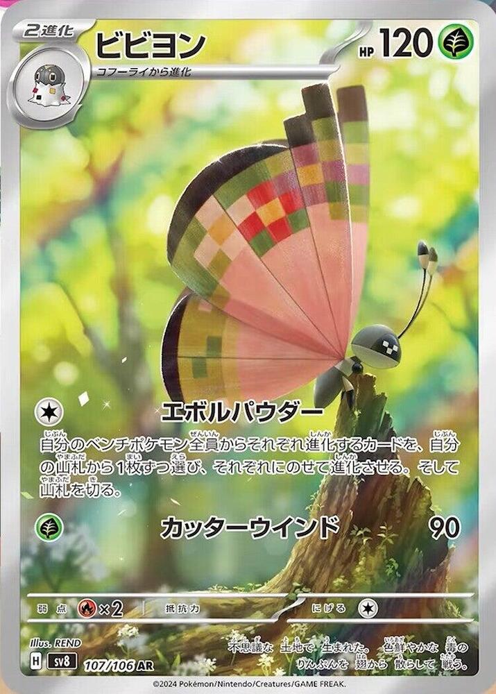 Vivillon - 107/106 - SV8: Super Electric Breaker (SV8) by Poké Dubai on MYNTED