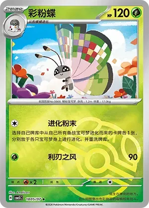 Vivillon (Masterball Reverse Holo) (CN) Gem Pack Vol. 5 Rare • 1805/07 Reverse Holofoil by Yen's TCG on MYNTED