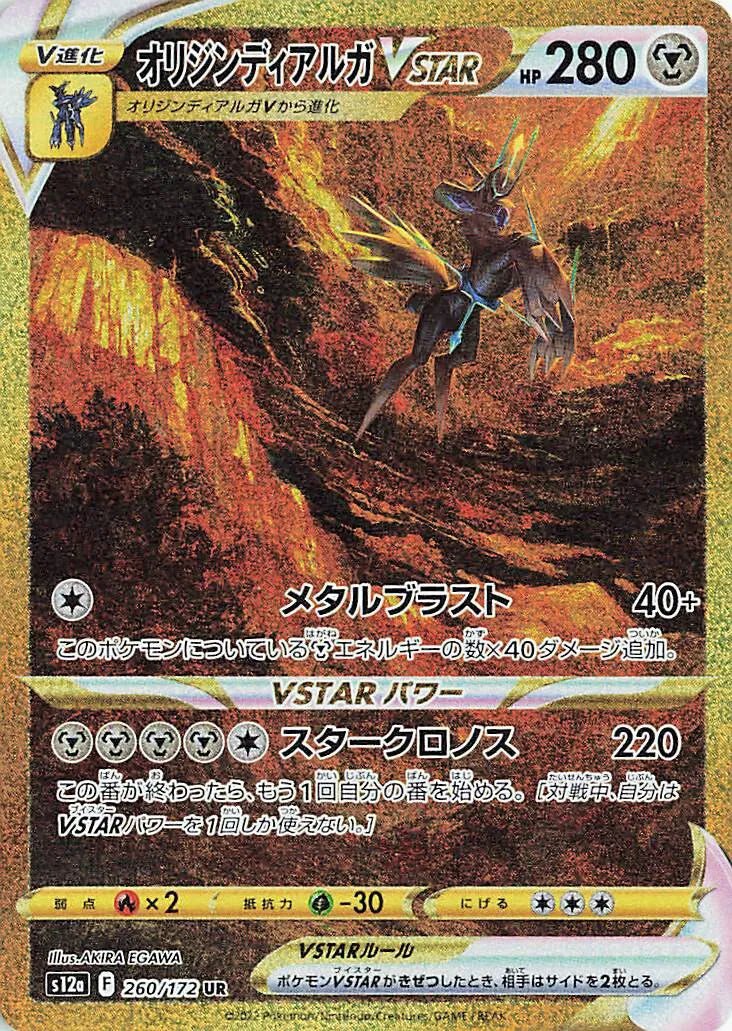 VStar Universe Origin Forme Dialga 260/172 by PlayVault on MYNTED