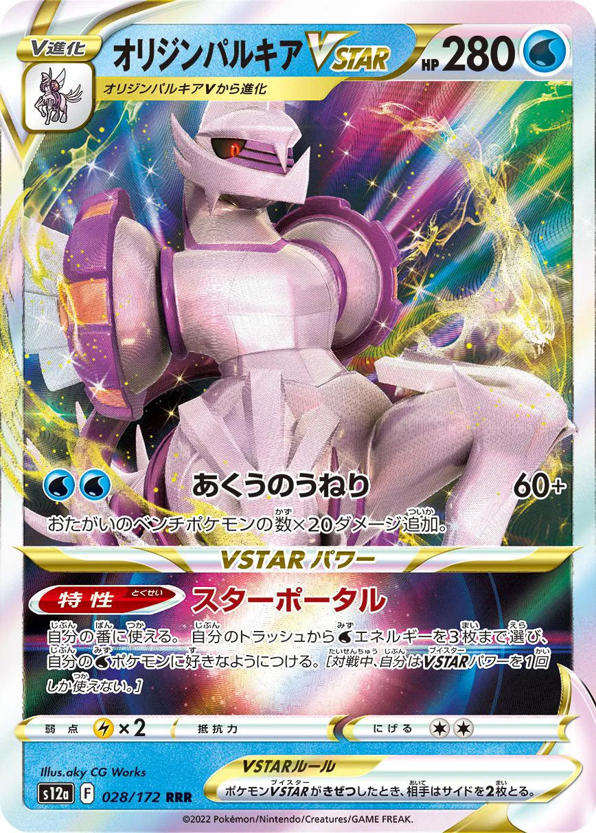 Origin Forme Palkia VSTAR - VSTAR Universe - UR 028/172 - Japanese (JP)