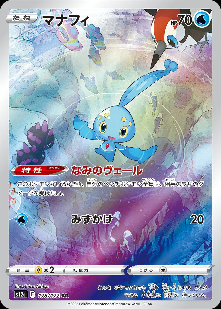 Manaphy (JP) - VSTAR Universe - SR 178/172 - Japanese (JP)