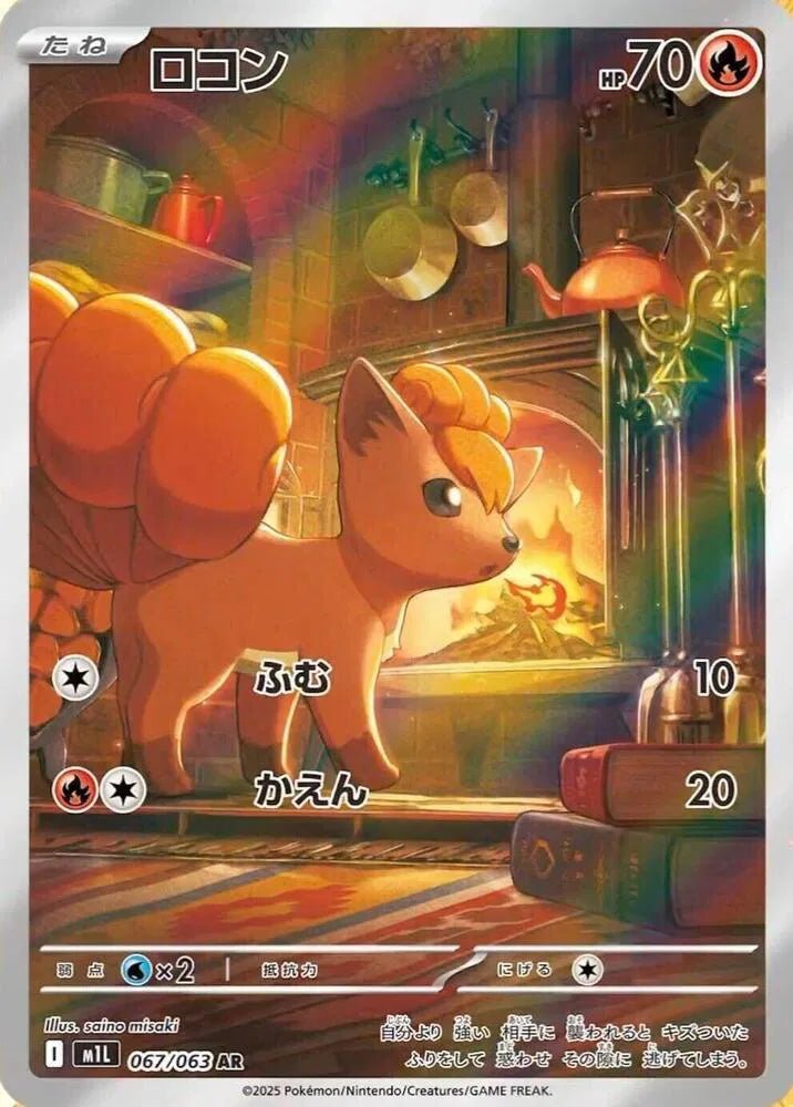 Vulpix 067/063 (Mega Brave) by Akihabara Collectibles on MYNTED
