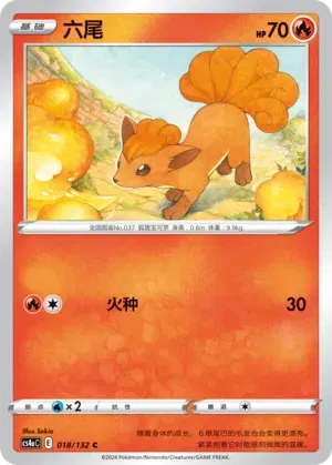Vulpix (CN) 018/132 (Nine Colours Gathering (Friend)) by Fsalshmasi TCG on MYNTED