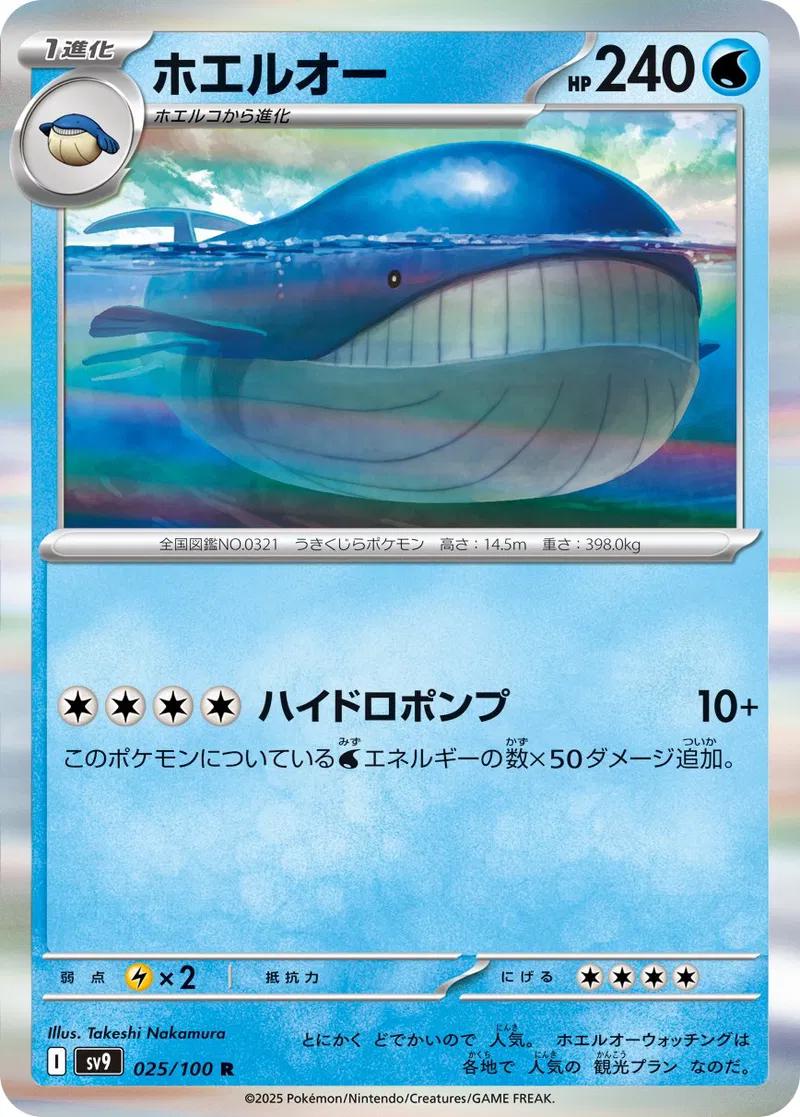 Wailord 25 Pokemon Japanese Battle Partners by Moe‘s Vault on MYNTED