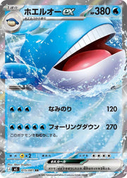 Wailord ex - 015/081 - M5: Abyss Eye (M5) by SAFAQATI on MYNTED