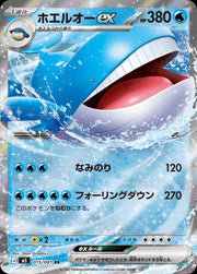 Wailord ex 15 Pokemon Japanese Abyss Eye by Shaibz TCG on MYNTED