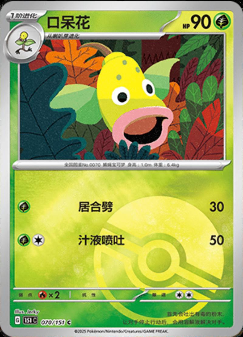 Weepinbell [Reverse] 70 Pokemon Chinese 151 Collect by Moe‘s Vault on MYNTED