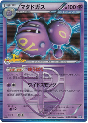 Weezing - 031/070 by The Archive Stop on MYNTED