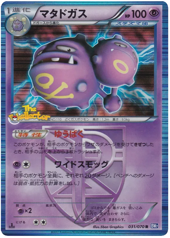 Weezing - 031/070 by The Archive Stop on MYNTED