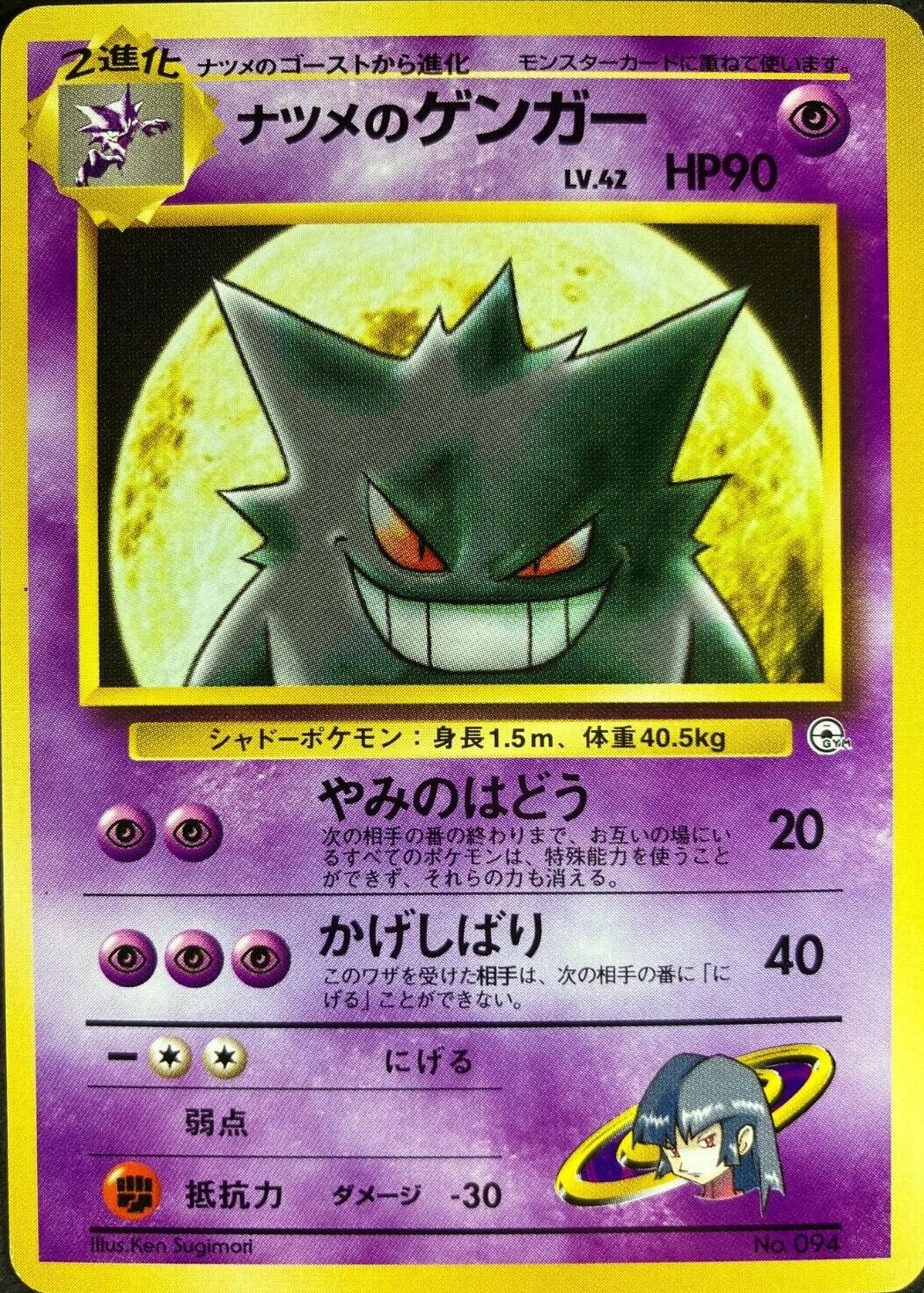 sabrina's gengar (JP) yamabuki city gym deck 094 (MP)