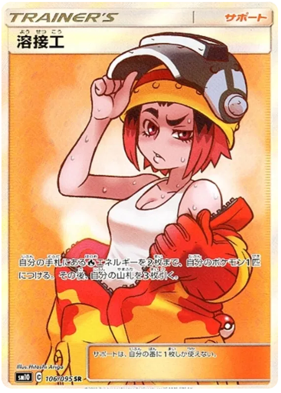 Welder (JP) - 106/095 by The Archive Stop on MYNTED