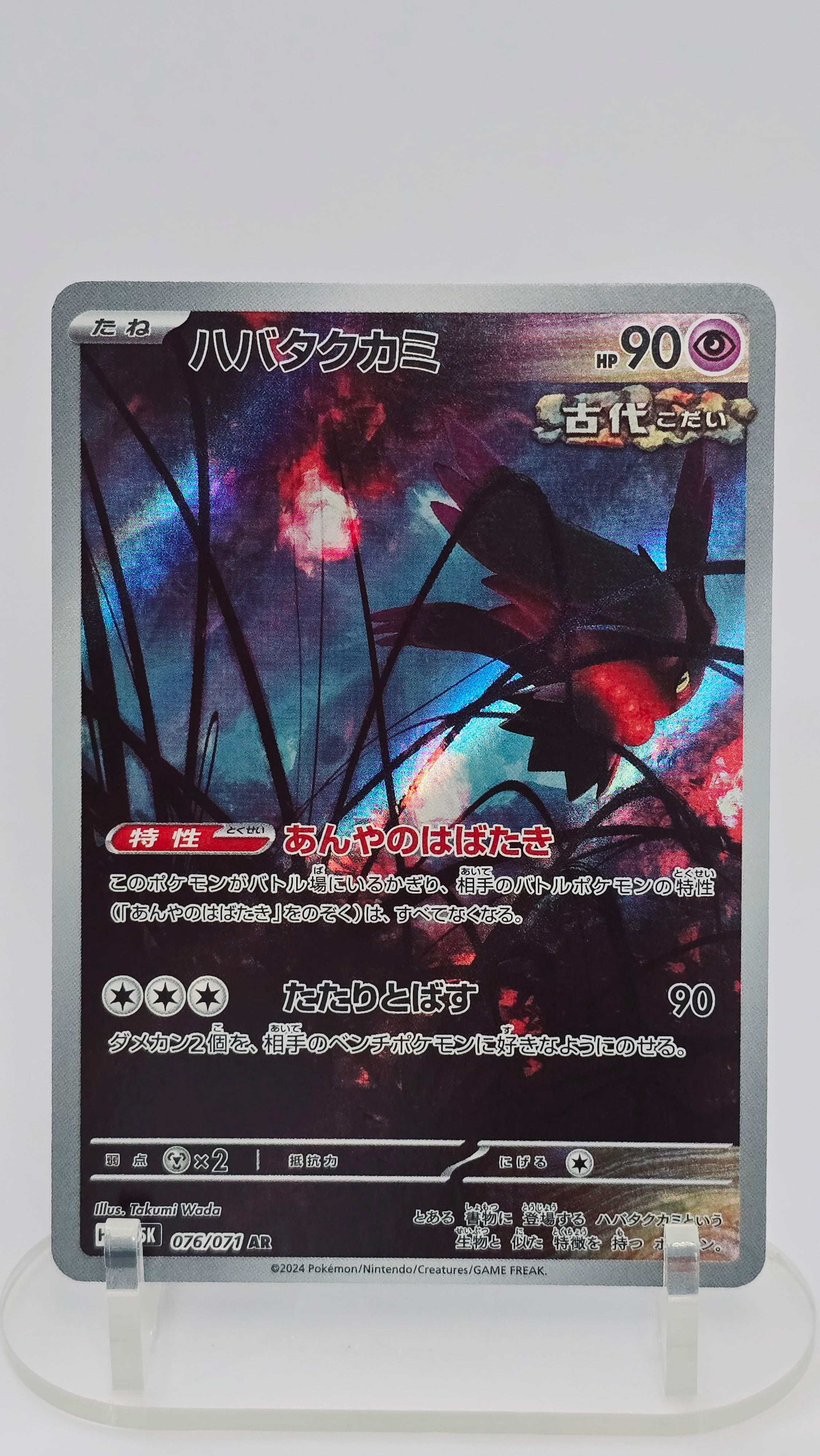 Flutter Mane (JP) - Wild Force - AR 076/071 - Japanese (JP)