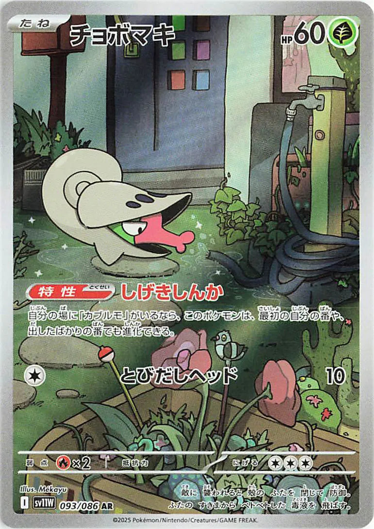 Shelmet - White Flare - AR 093/086 - Japanese (JP)