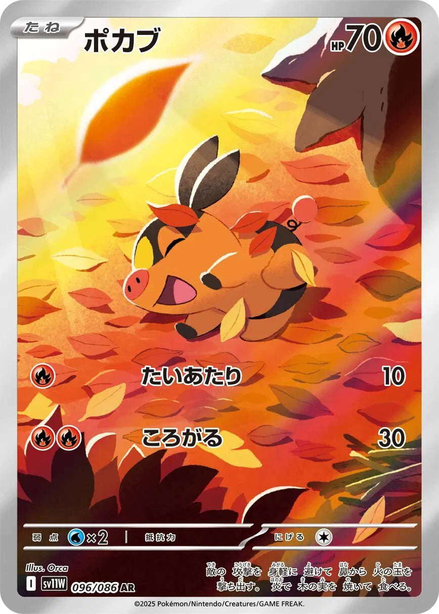 Tepig (JP) - White Flare - AR 096/086 - Japanese (JP)