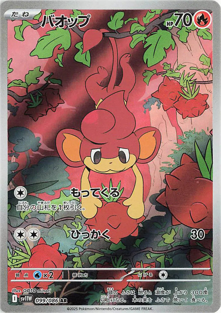Pansear (JP) - White Flare - AR 099/086 - Japanese (JP)