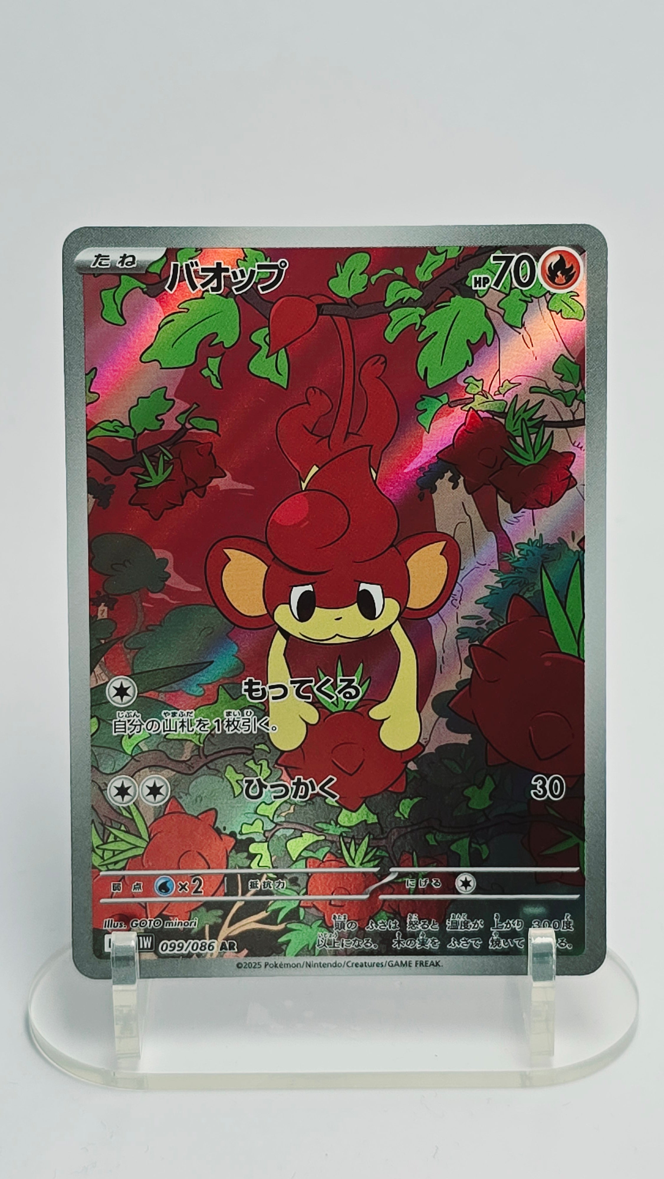 Pansear (JP) - White Flare - AR 099/086 - Japanese (JP)