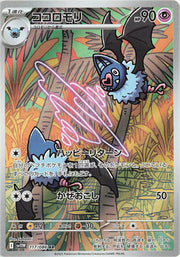 Swoobat (JP) - White Flare - AR 117/086 - Japanese (JP)