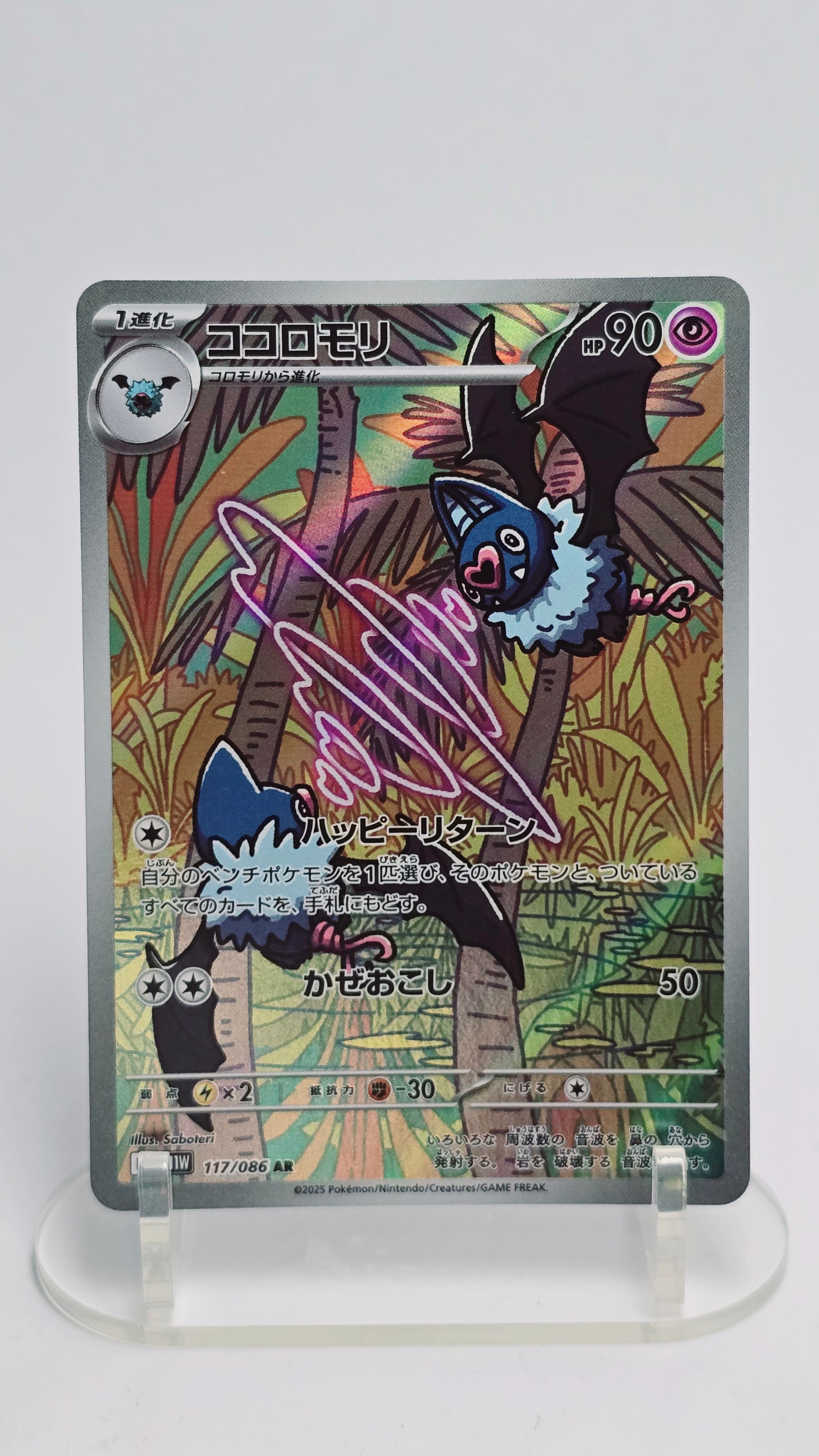 Swoobat (JP) - White Flare - AR 117/086 - Japanese (JP)