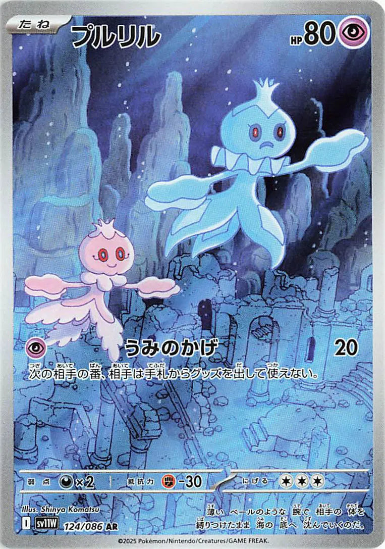 Frillish (JP) - White Flare - AR 124/086 - Japanese (JP)