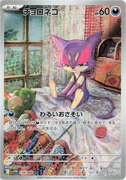 Purrloin (JP) - White Flare - AR 134/086 - Japanese (JP)