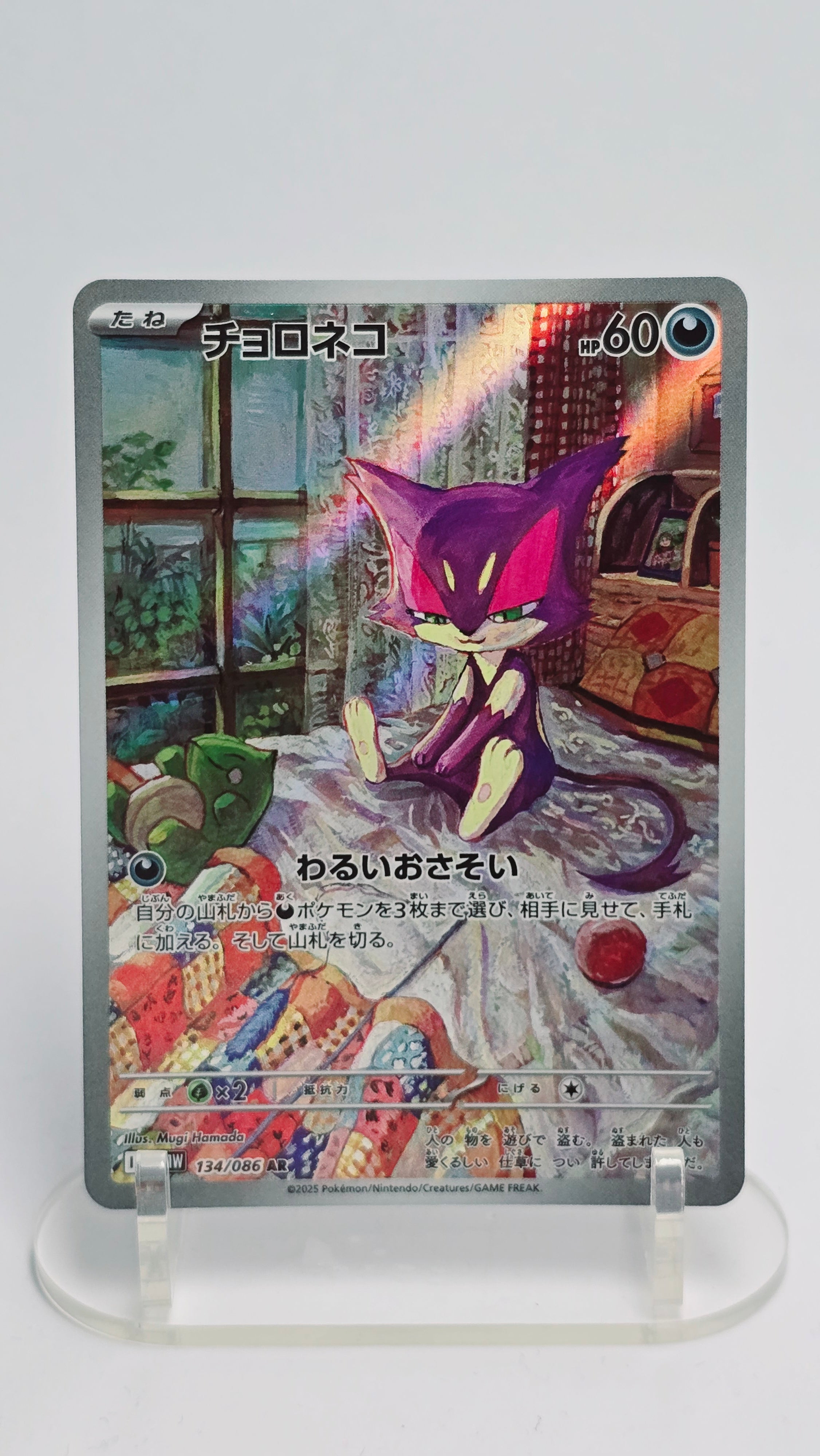 Purrloin (JP) - White Flare - AR 134/086 - Japanese (JP)