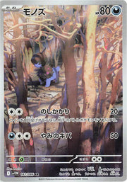 Deino (JP) - White Flare - AR 142/086 - Japanese (JP)