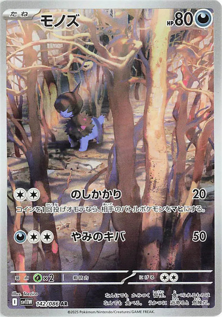 Deino (JP) - White Flare - AR 142/086 - Japanese (JP)