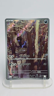 Deino (JP) - White Flare - AR 142/086 - Japanese (JP)