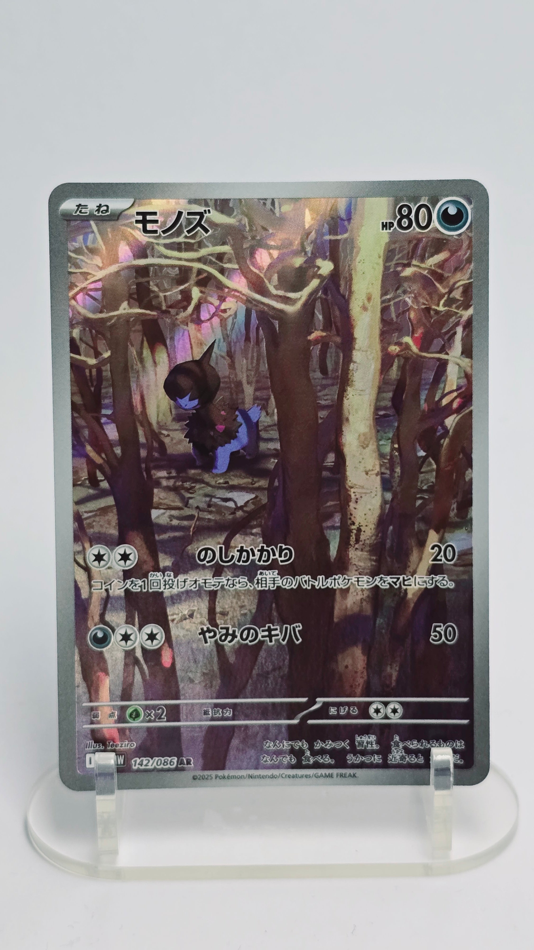 Deino (JP) - White Flare - AR 142/086 - Japanese (JP)