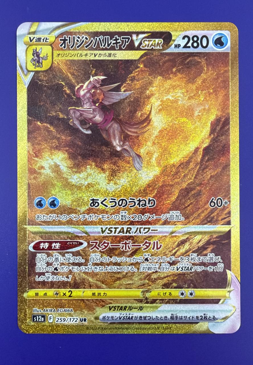 Pokemon Origin Forme Palkia VSTAR (JP) Secret Rare 259/172