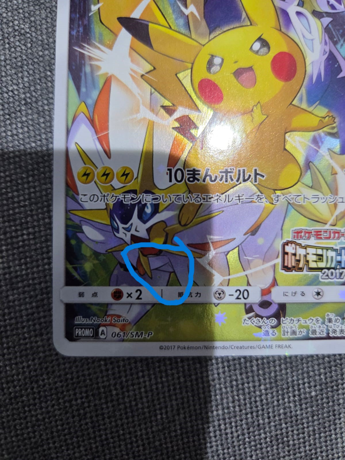 Pokemon SM-P Pikachu Battle Festa 2017 #61