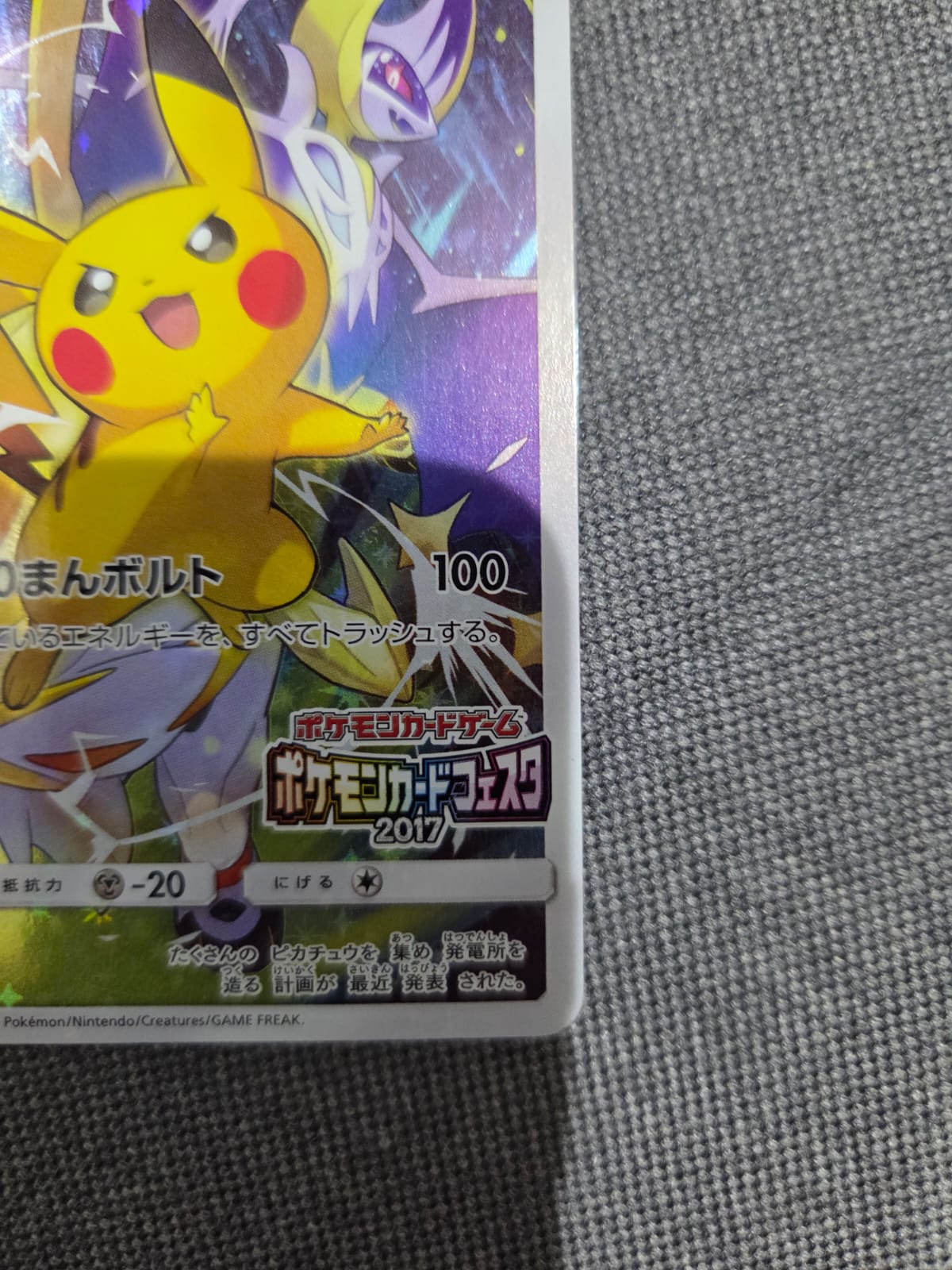 Pokemon SM-P Pikachu Battle Festa 2017 #61