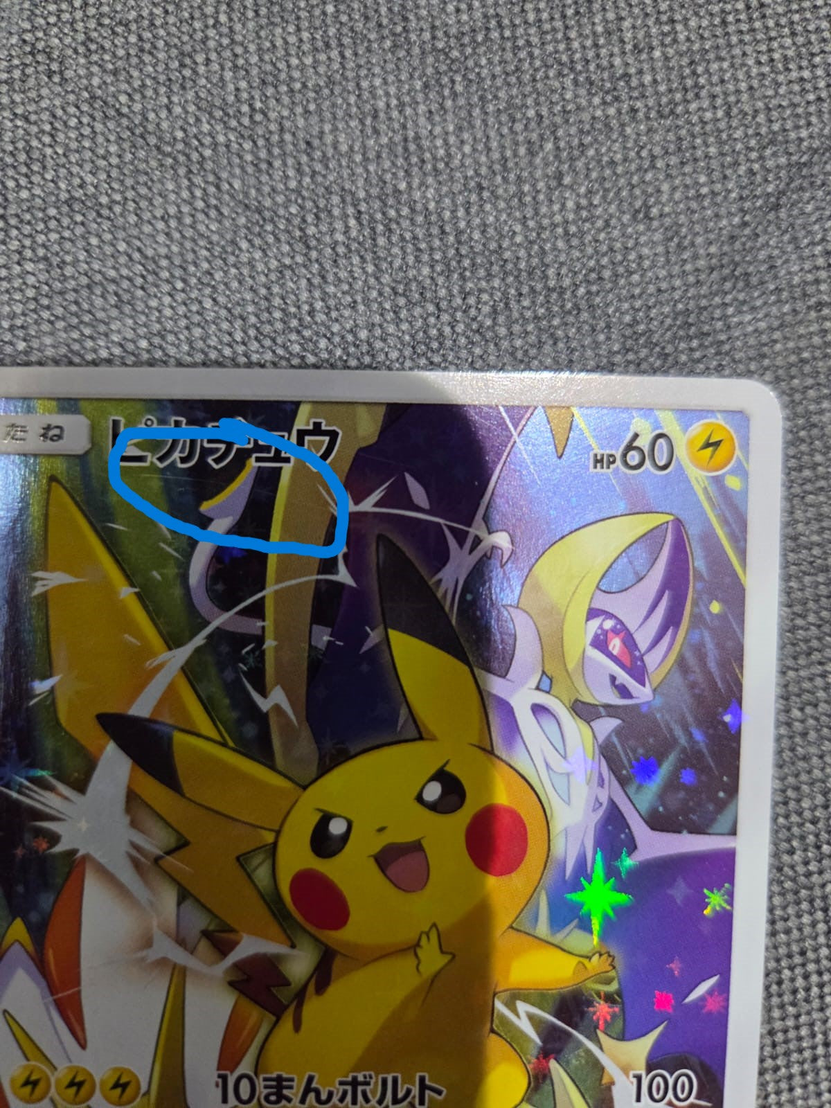 Pokemon SM-P Pikachu Battle Festa 2017 #61