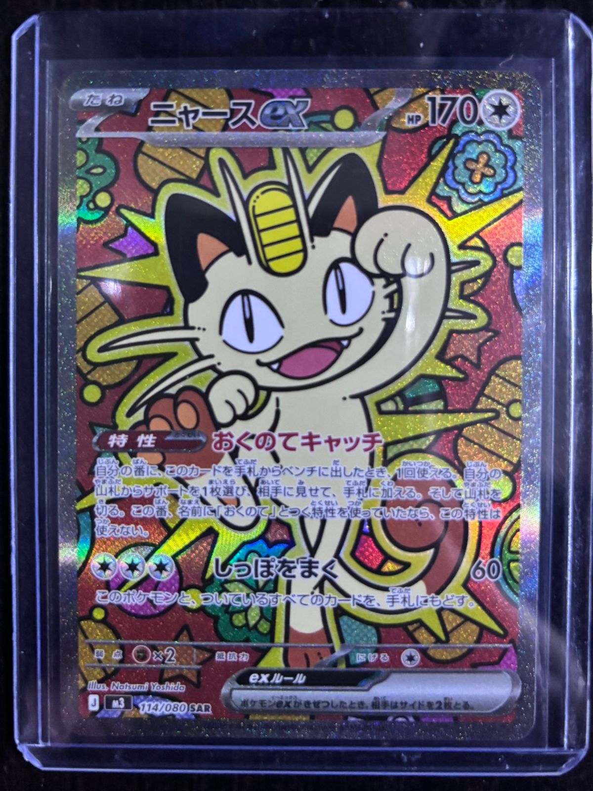 Meowth ex 114/080 M3 Nihil Zero Special Art Rare SAR