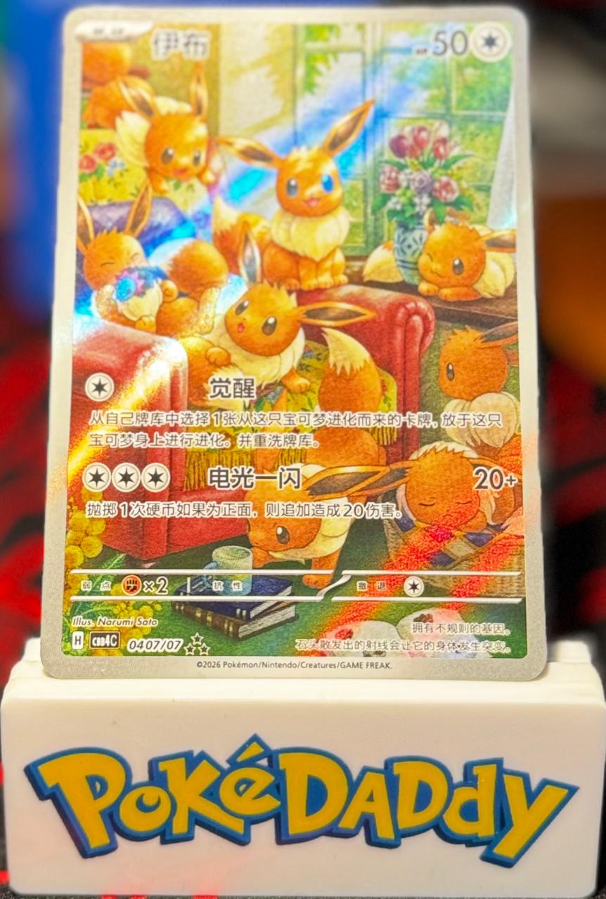 Eevee (Full Art) CN RRR 0407/07