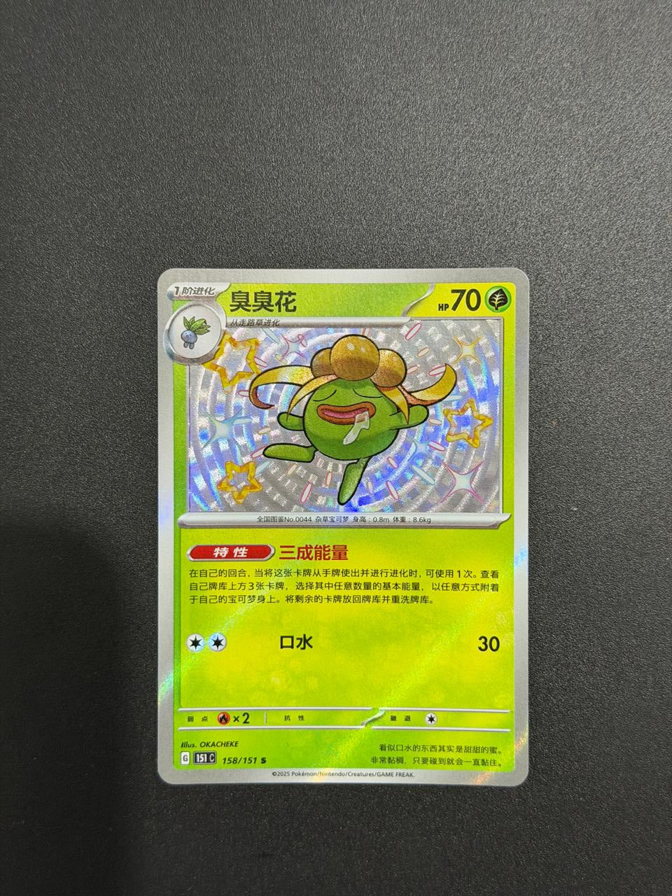 Gloom (CN) Collect 151 Surprise 158/151