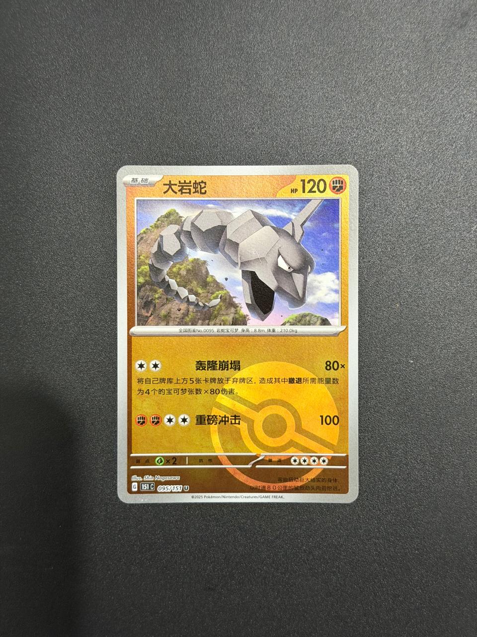 Onix (CN) Collect 151 Surprise 095/151