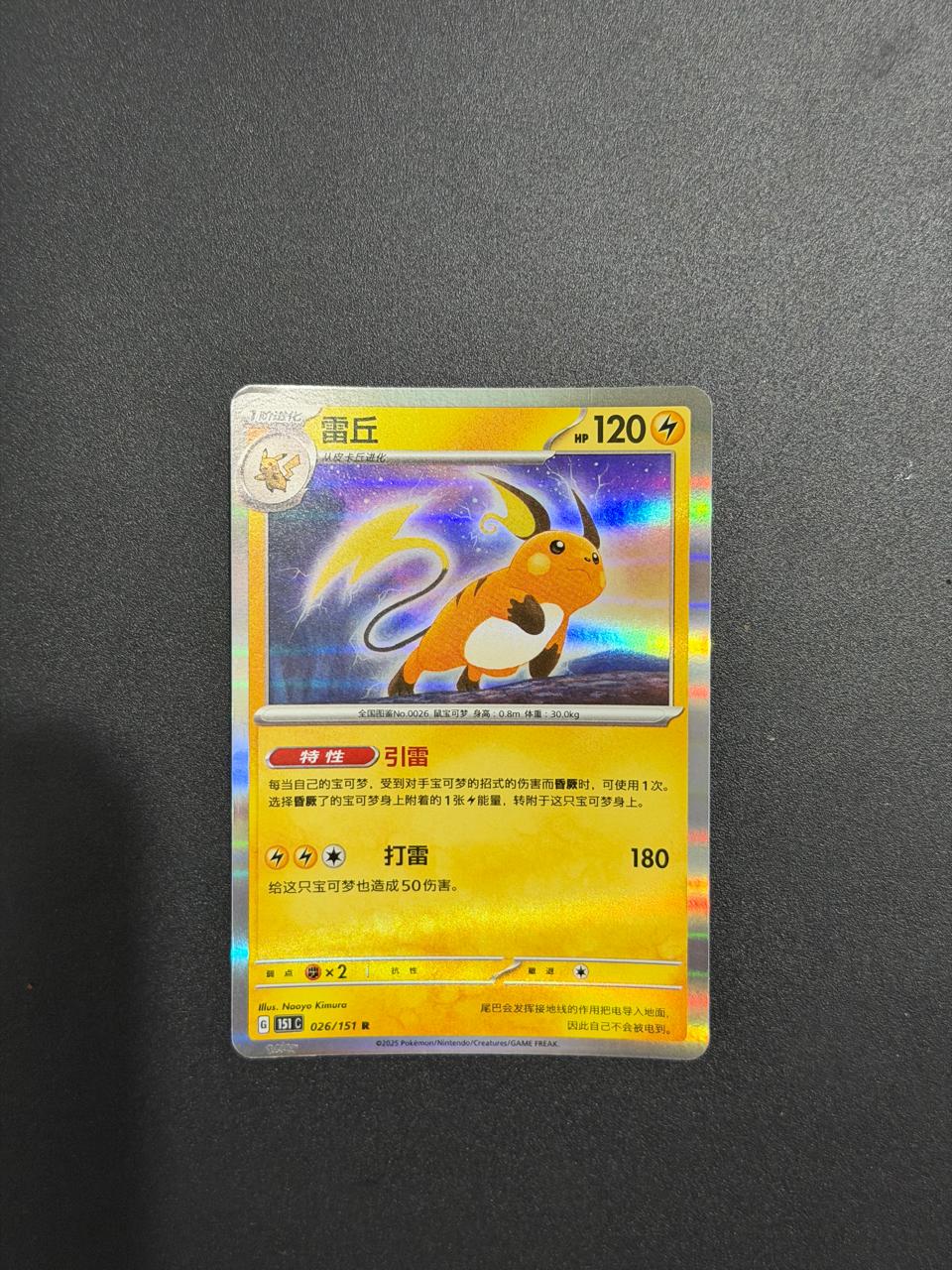 Raichu (CN) Collect 151 Surprise 026/151 Holofoil