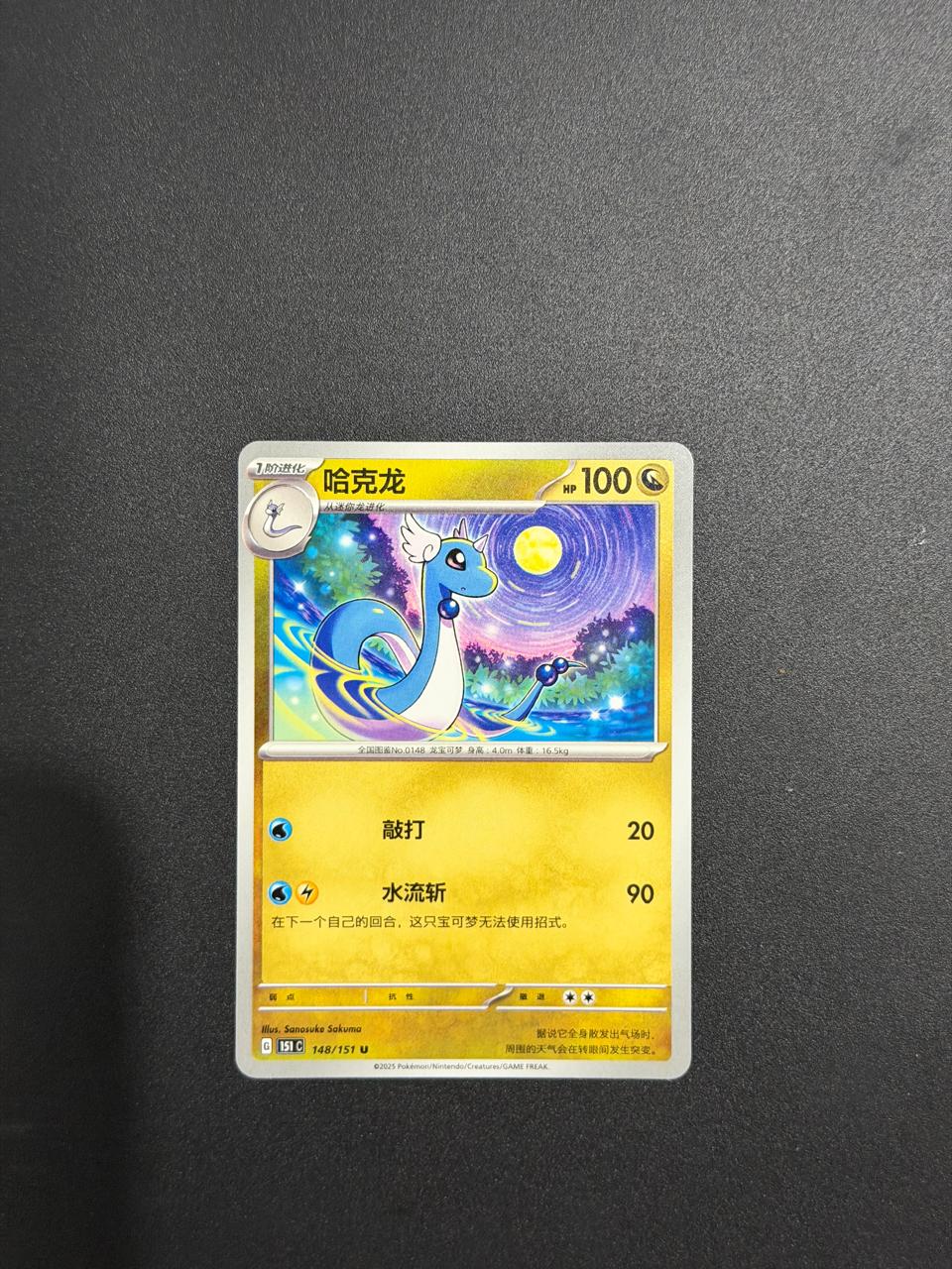Dragonair (CN) Collect 151 Surprise 148/151 Normal