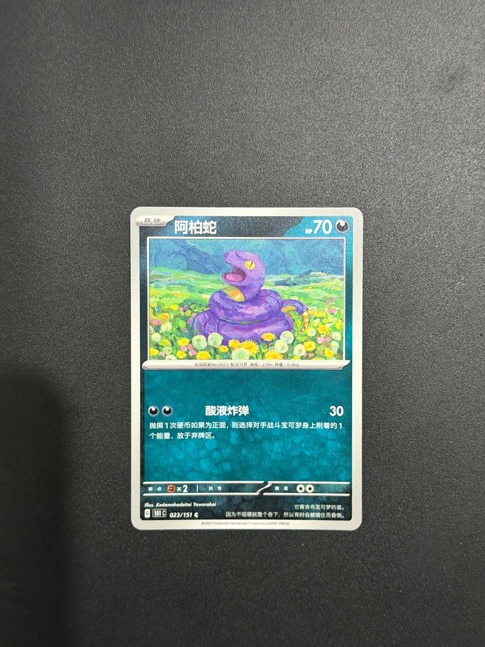 Ekans (CN) Collect 151 Surprise 023/151 Normal