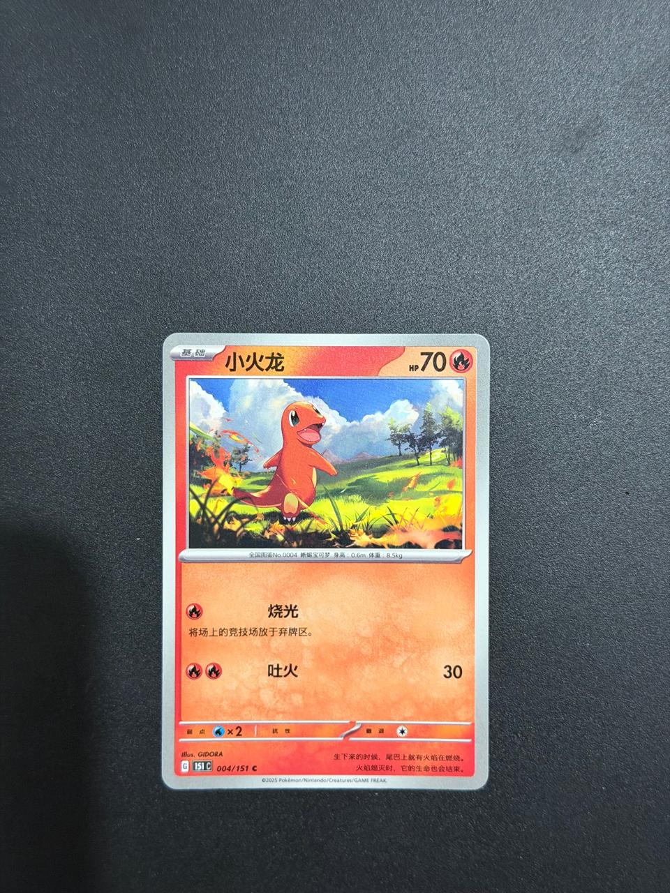 Charmander (CN) Collect 151 Surprise 004/151 Normal