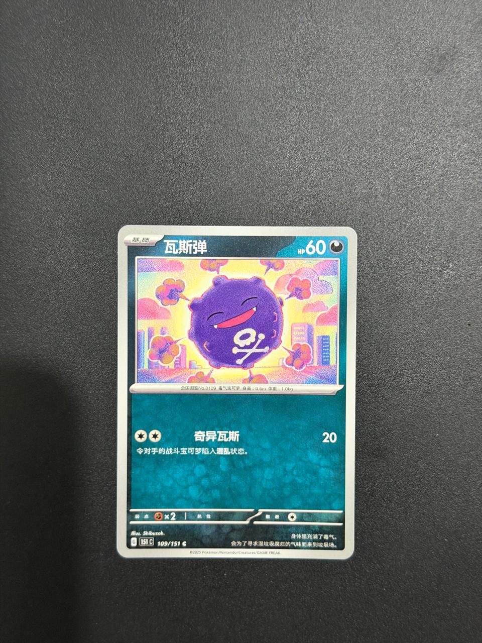 Koffing (CN) Collect 151 Surprise  109/151 Normal