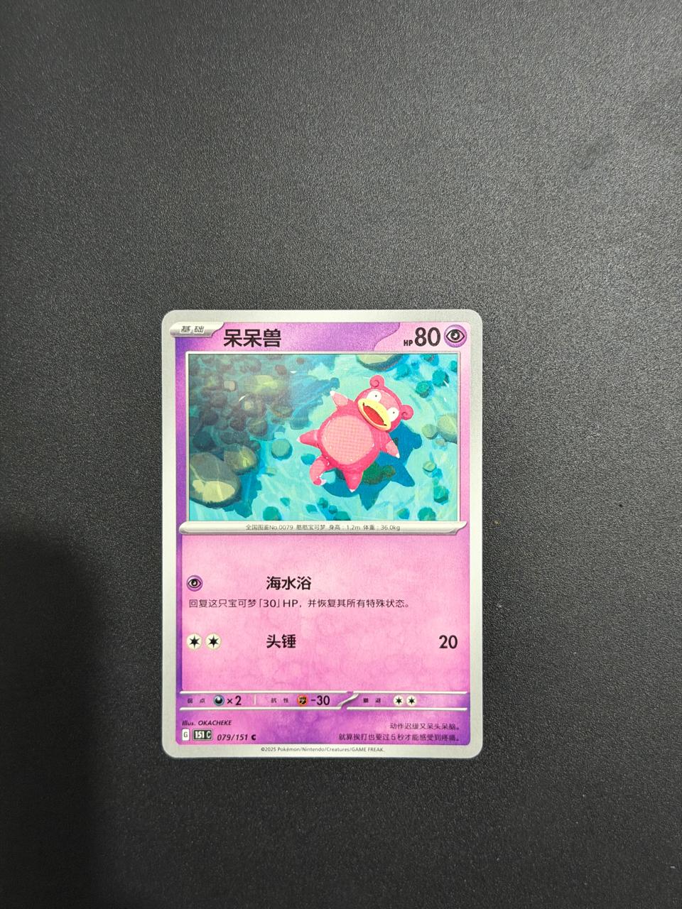 Slowpoke (CN) Collect 151 Surprise 079/151 Normal