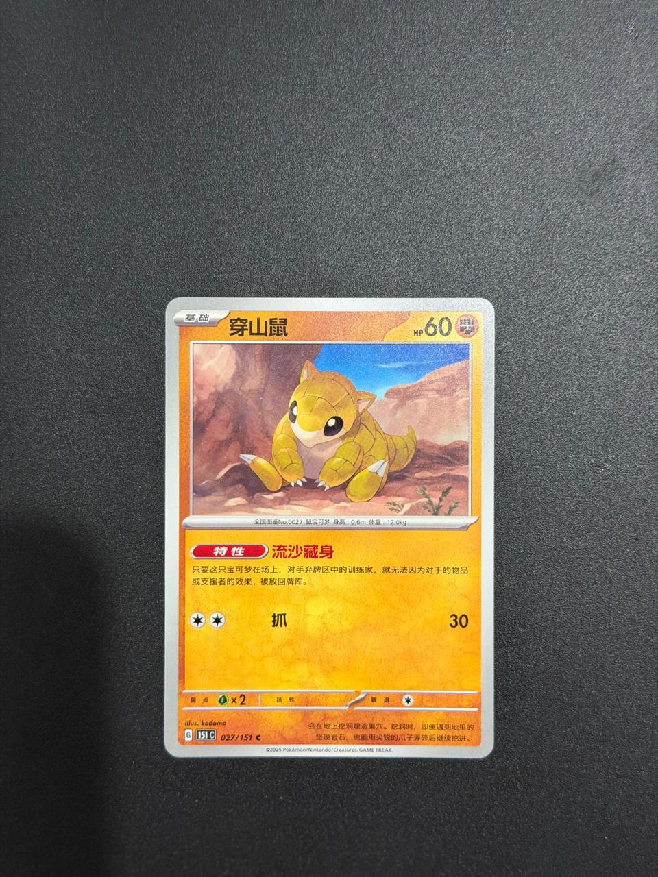 Sandshrew (CN) Collect 151 Surprise 027/151 Normal