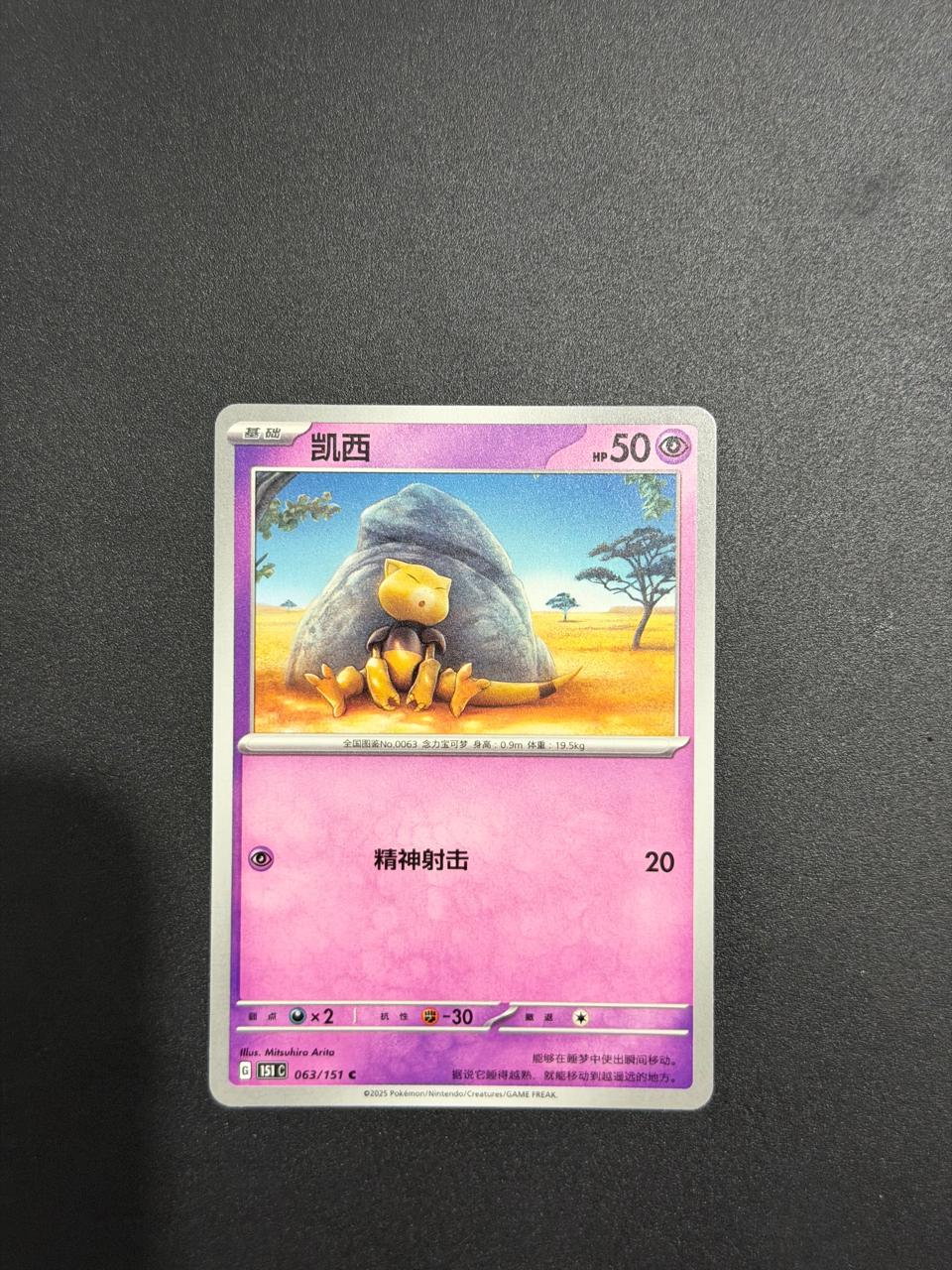 Abra (CN) Collect 151 Surprise 063/151 Normal