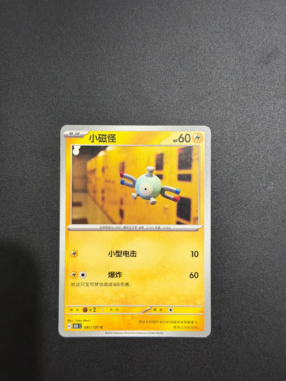 Magnemite (CN) Collect 151 Surprise 081/151 Normal