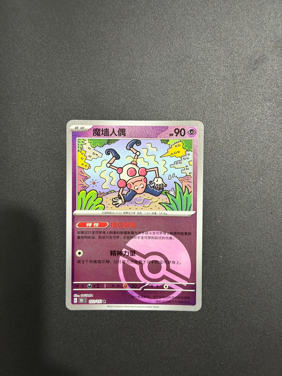 Mr. Mime (CN) Collect 151 Surprise 122/151 Pokeball Reverse Holo