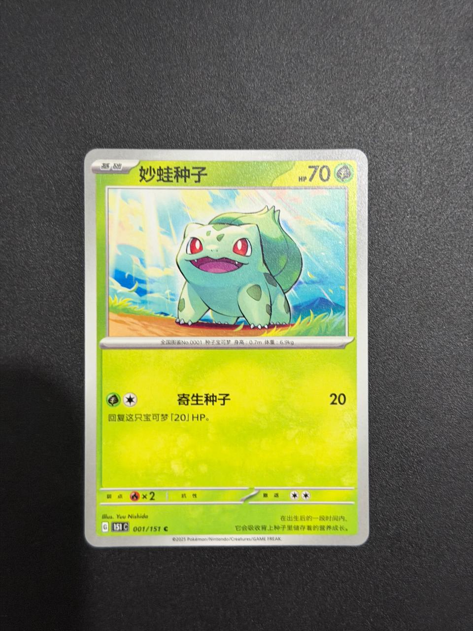 Bulbasaur (CN) Collect 151 Surprise  001/151 Normal
