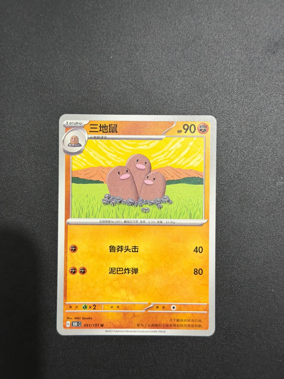 Dugtrio (CN) Collect 151 Surprise  051/151 Normal